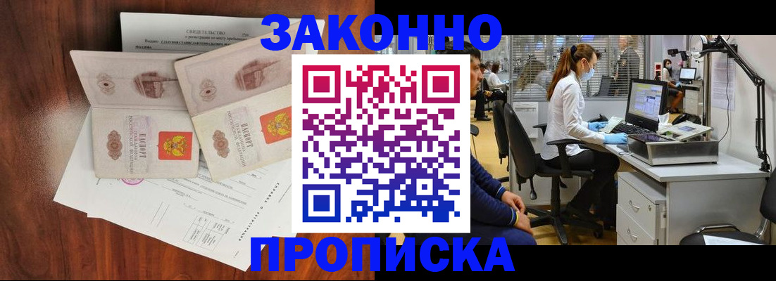 прописка от собственника в Таганроге