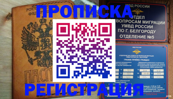 прописка для работы в Таганроге
