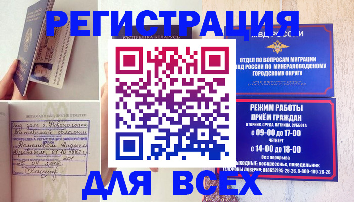 временная регистрация в Таганроге