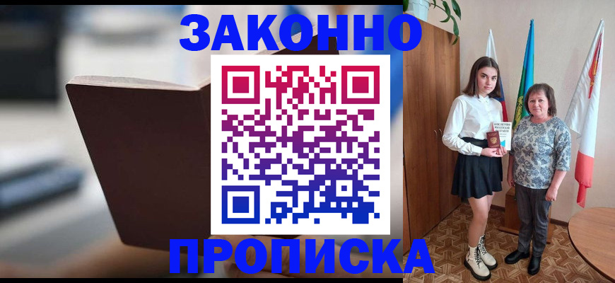 прописка для кредита в Таганроге