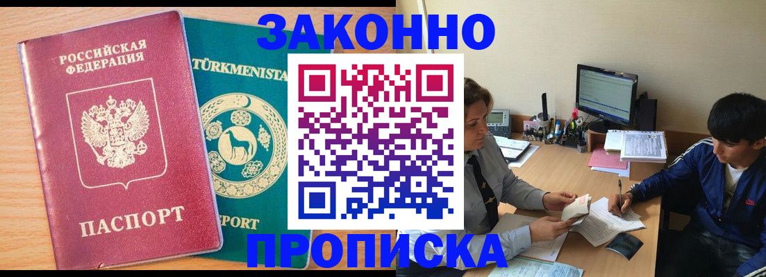 прописка законно в Таганроге