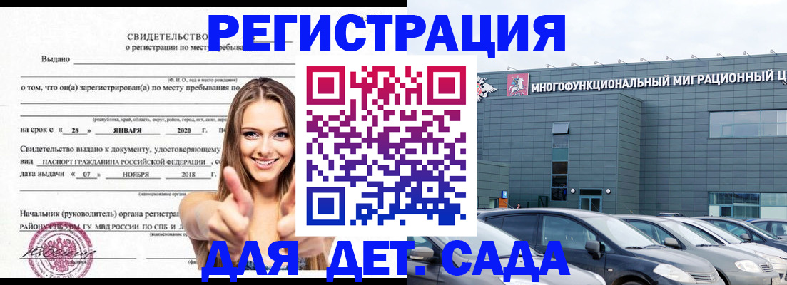 временная регистрация купить в Таганроге